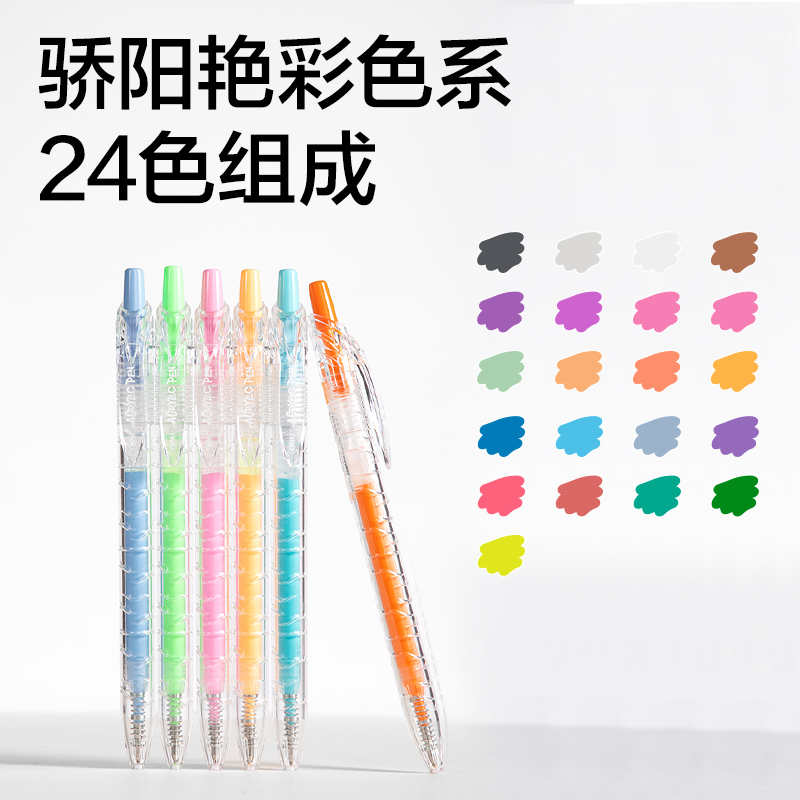 得力SA572大容量丙烯彩色中性筆1.0mm按動子彈頭(混)(24支/盒)