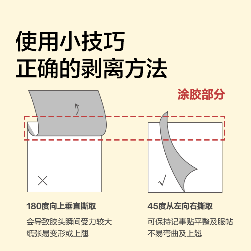 得力BT446記事貼76mm*101mm-60張(空白)(本)