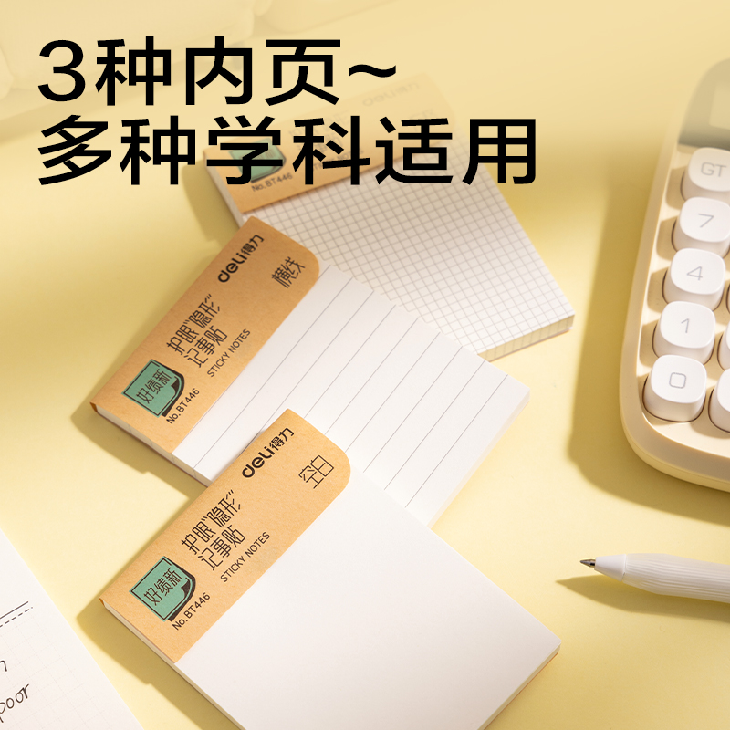 得力BT446記事貼76mm*101mm-60張(空白)(本)