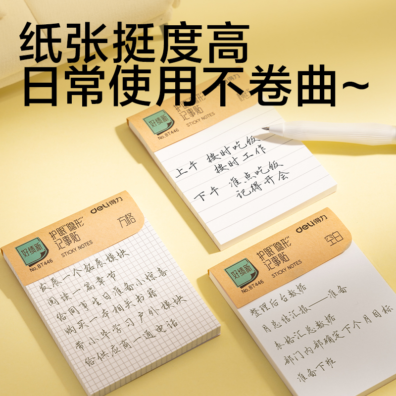 得力BT446記事貼76mm*101mm-60張(方格)(本)