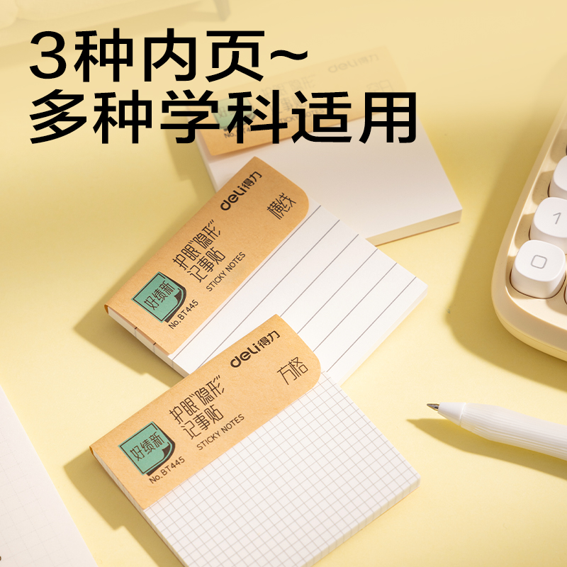 得力BT445記事貼76mm*76mm-60張(空白)(本)