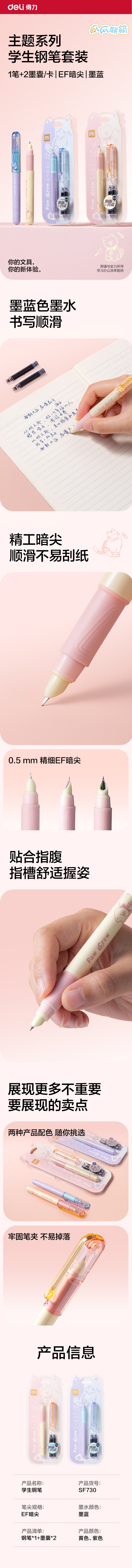得力SF730爪爪聯(lián)萌系列學(xué)生鋼筆EF暗尖(墨藍(lán))(1筆+2墨囊/卡)