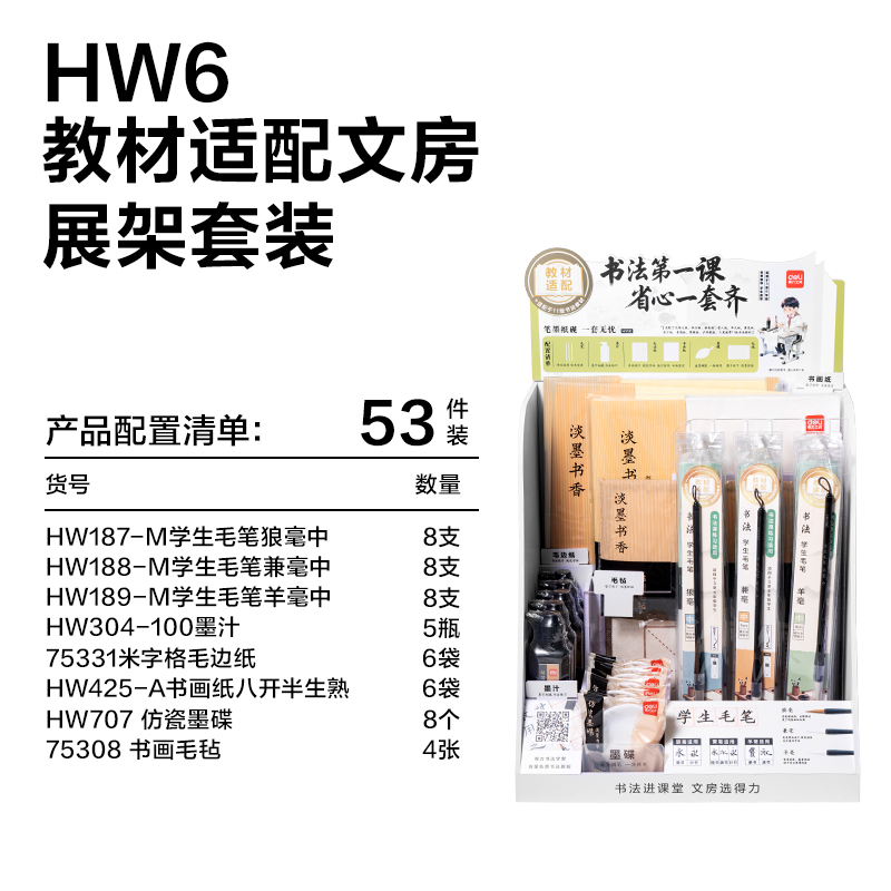 得力HW6教材適配文房展架套裝(混)(箱)