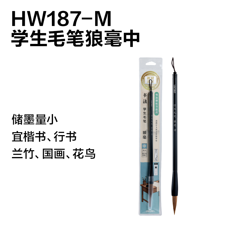 得力HW6教材適配文房展架套裝(混)(箱)