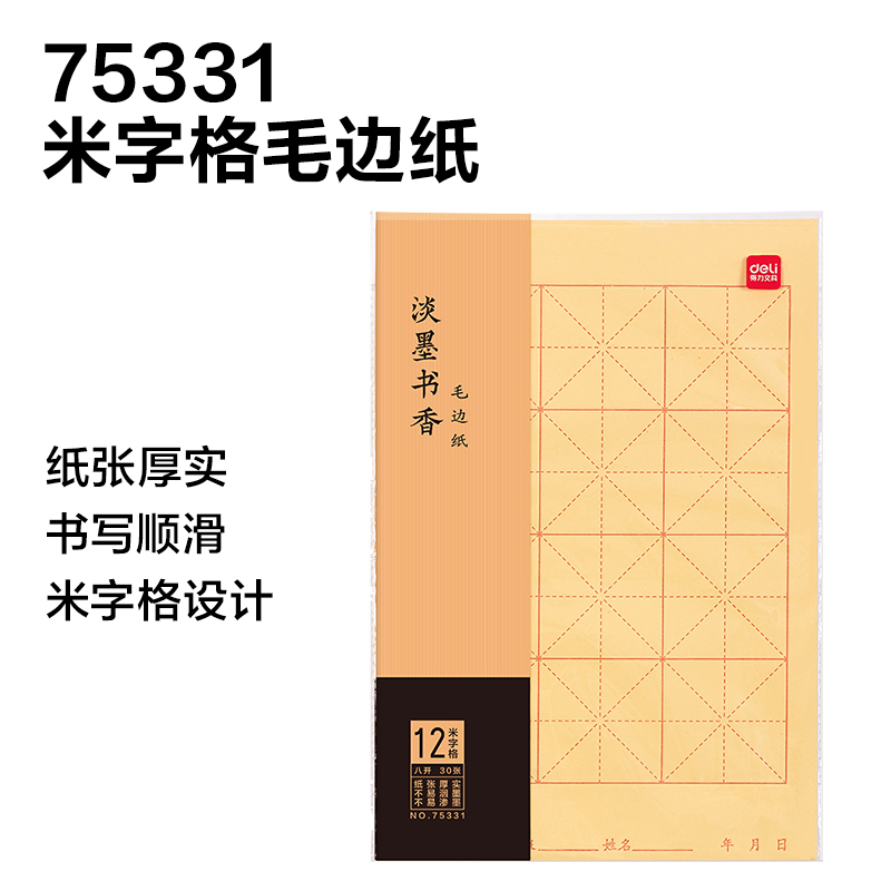 得力HW6教材適配文房展架套裝(混)(箱)