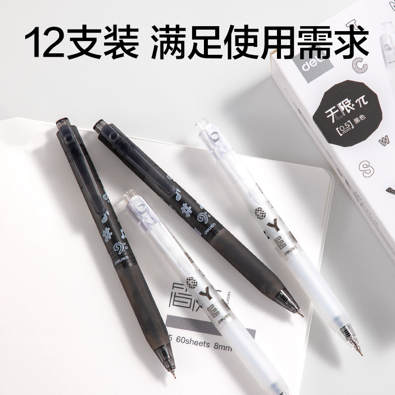 得力SA710無(wú)限π按動(dòng)中性筆0.5mm雙球珠AS筆頭(黑)(支)