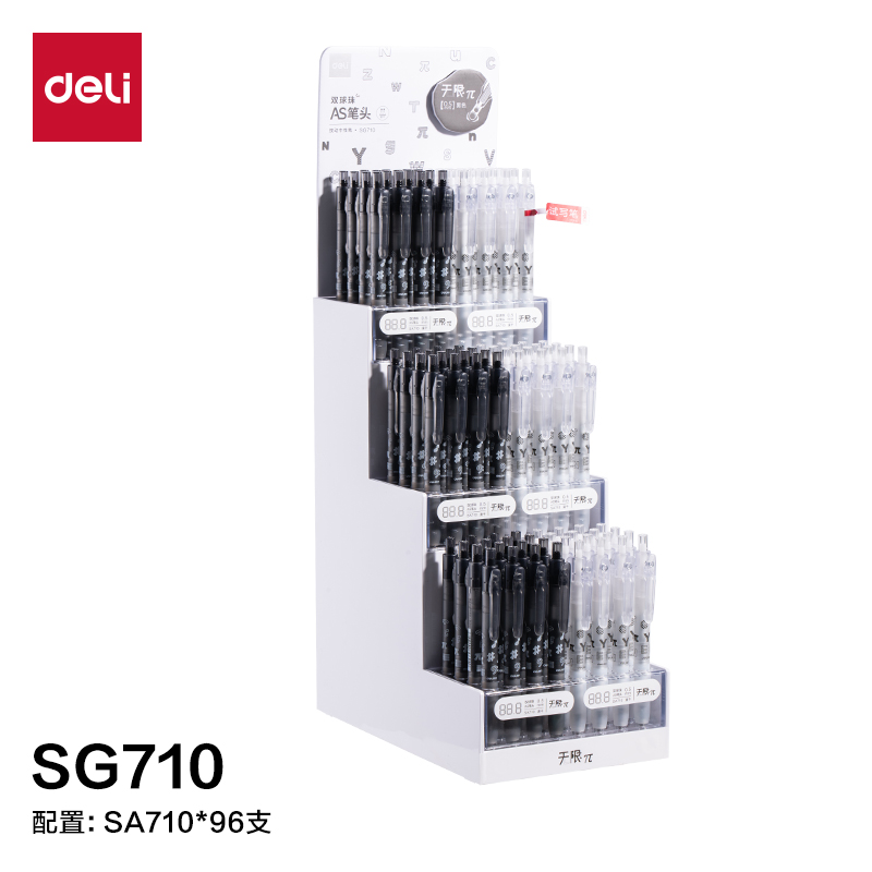 得力SG710無限π系列按動(dòng)學(xué)生中性筆展架套裝(黑)(4架/件)