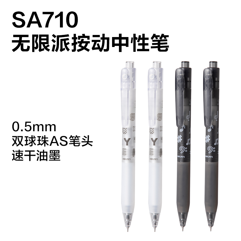 得力SG710無限π系列按動(dòng)學(xué)生中性筆展架套裝(黑)(4架/件)
