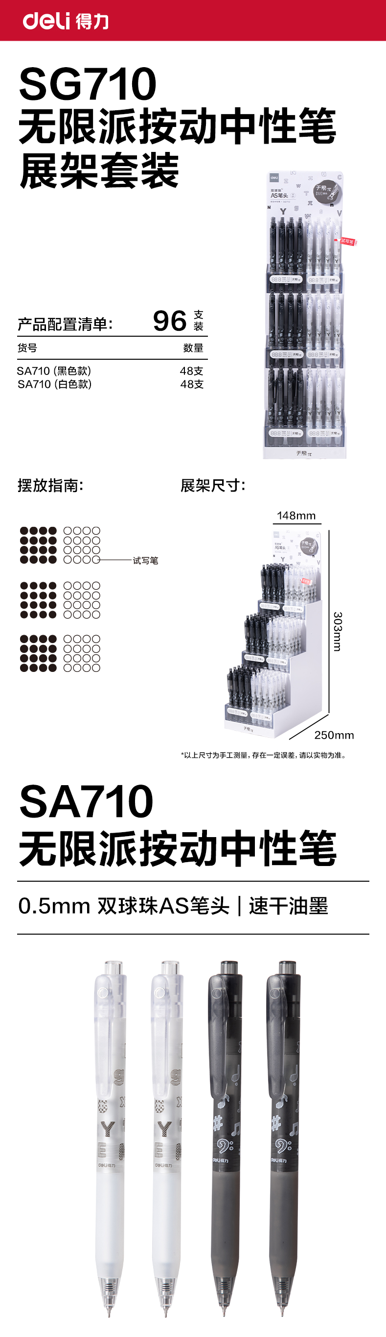 得力SG710無限π系列按動(dòng)學(xué)生中性筆展架套裝(黑)(4架/件)