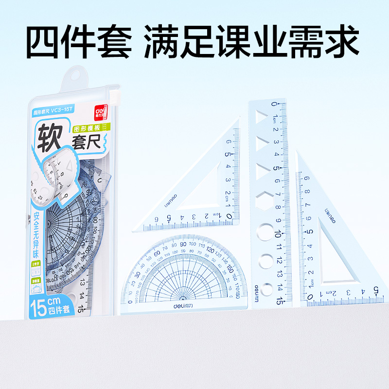 得力VC3-15T安全無異味圖形軟套尺15cm(透明)(套)