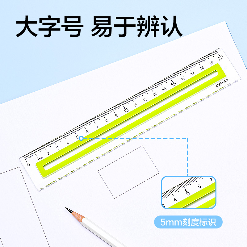 得力VC5-20Z軟膠防滑防斷直尺20cm(混)(把)