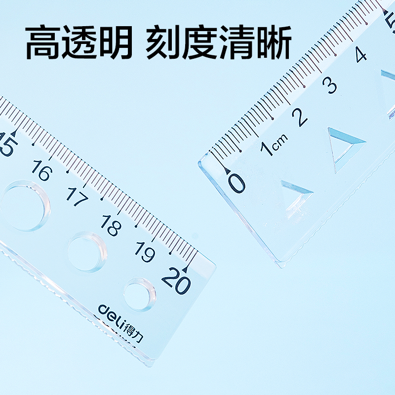 得力VC3-20Z安全無異味圖形軟直尺20cm(透明)(把)