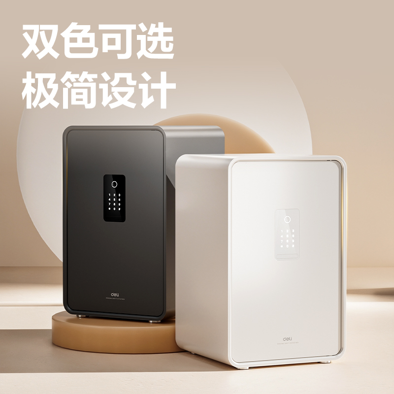 得力AE667電子密碼保管箱H600(米白)(臺(tái))