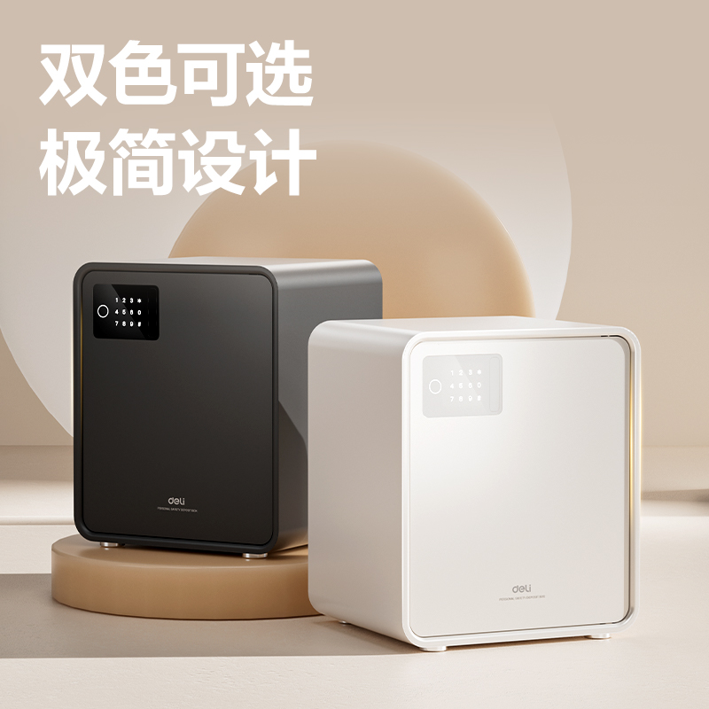 得力AE888-N電子密碼保管箱H450(米白)(臺(tái))