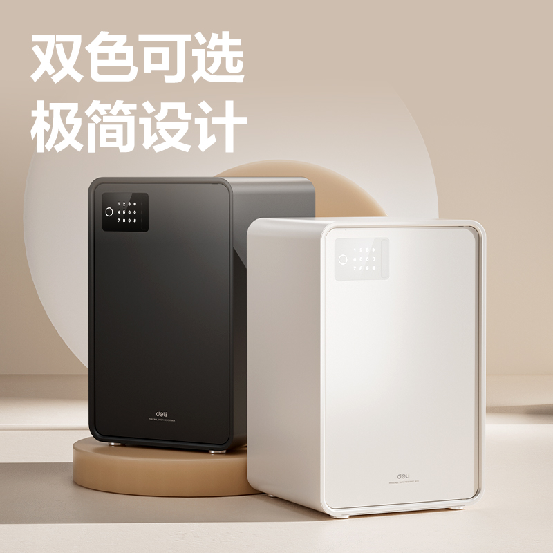 得力AE889電子密碼保管箱H600(米白)(臺(tái))