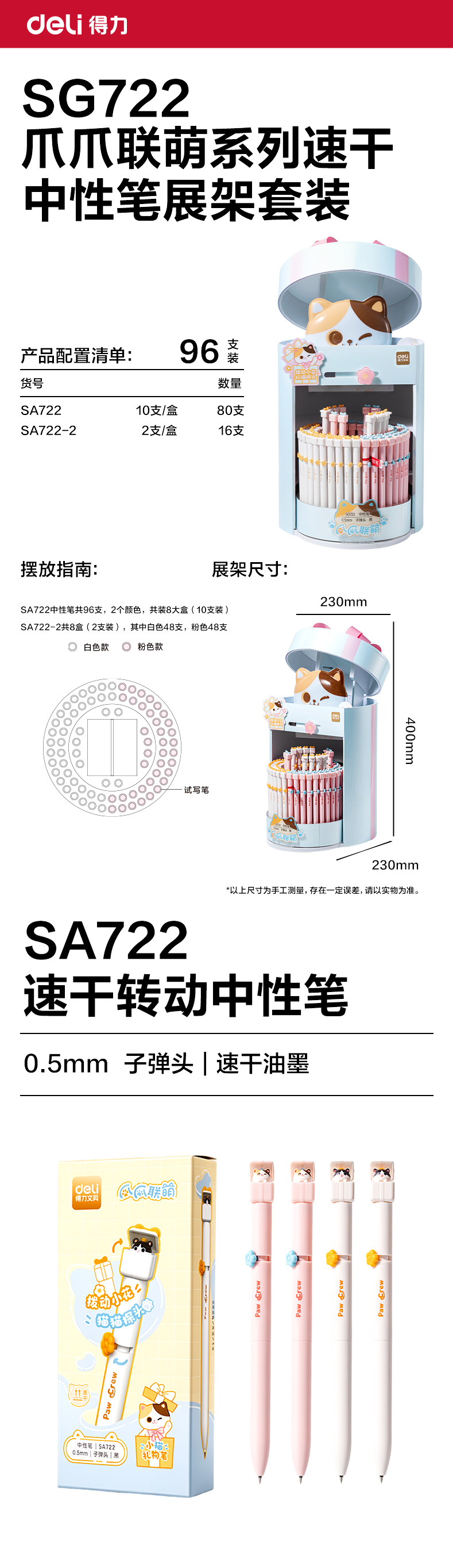 得力SG722爪爪聯(lián)萌速干轉(zhuǎn)動(dòng)中性筆展架套裝(黑)(80支+8盒/架)