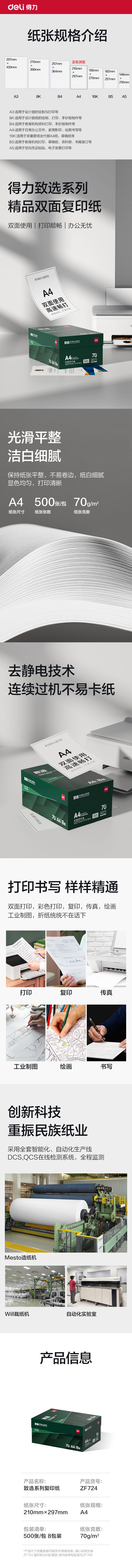 得力ZF724致選復(fù)印紙A4-70g-8包(混)(包)