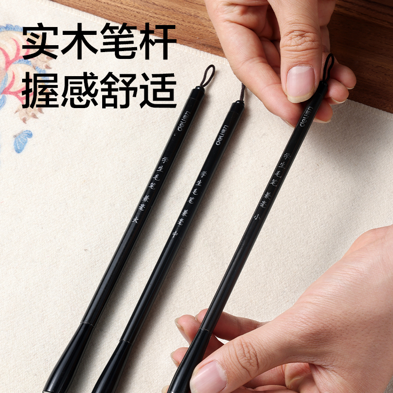 得力HW188-S教材適配學生毛筆兼毫小號(黑)(1支/袋)