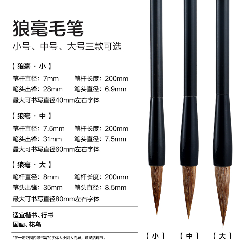 得力HW187-S教材適配學(xué)生毛筆狼毫小號(黑)(1支/袋)