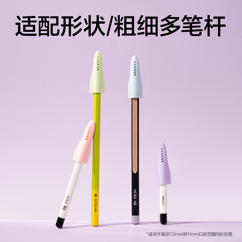 得力VC518粗細(xì)通用靜音火箭鉛筆套（混）（4個/袋）