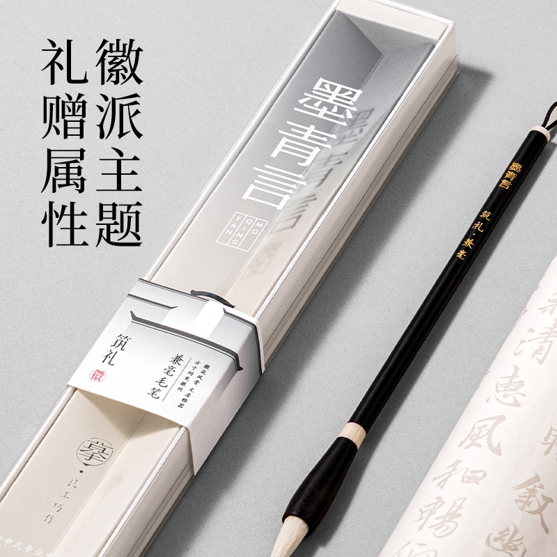 墨青言MY158筑禮兼毫毛筆中號(hào)(混)(支)
