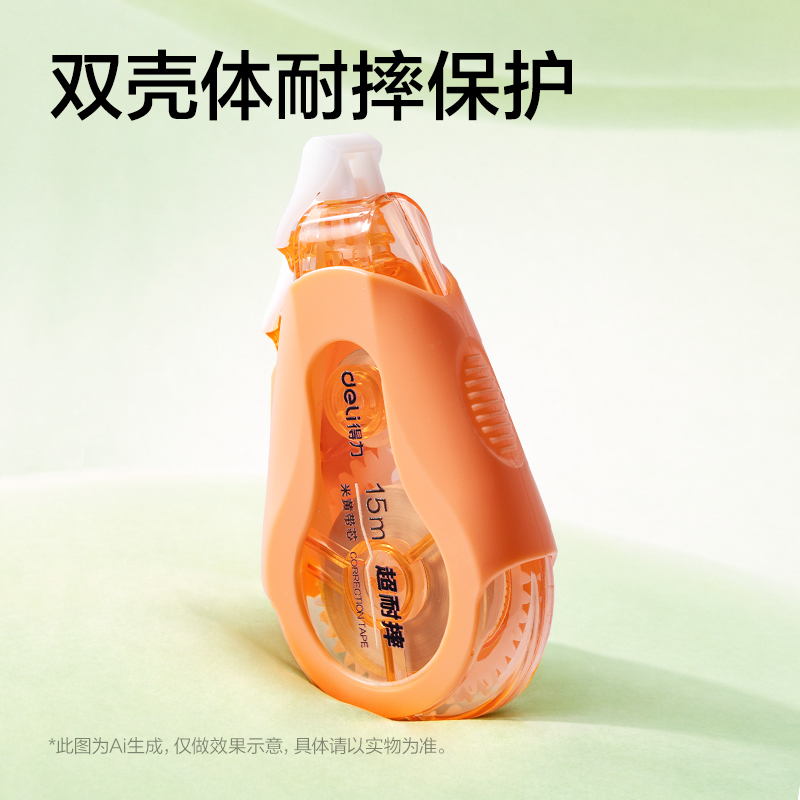 得力VR96A-60修正帶5mm*15m*4個(gè)(混)(套)
