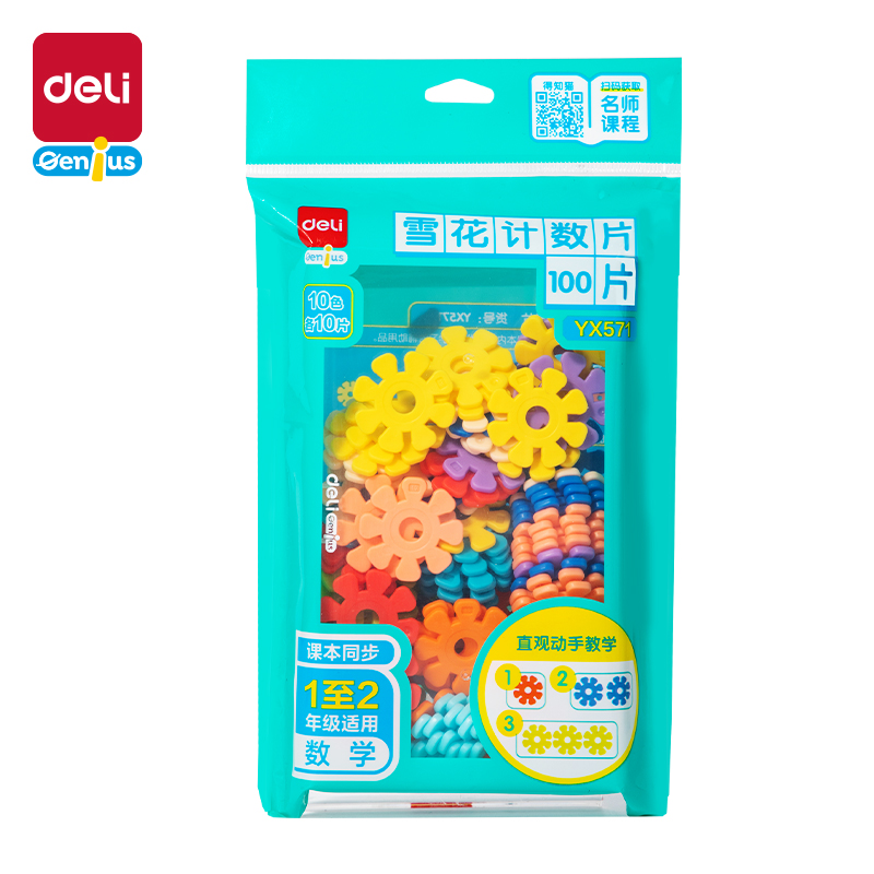 得力YX571學(xué)具雪花計(jì)數(shù)圓片-10色100片(混)(盒)