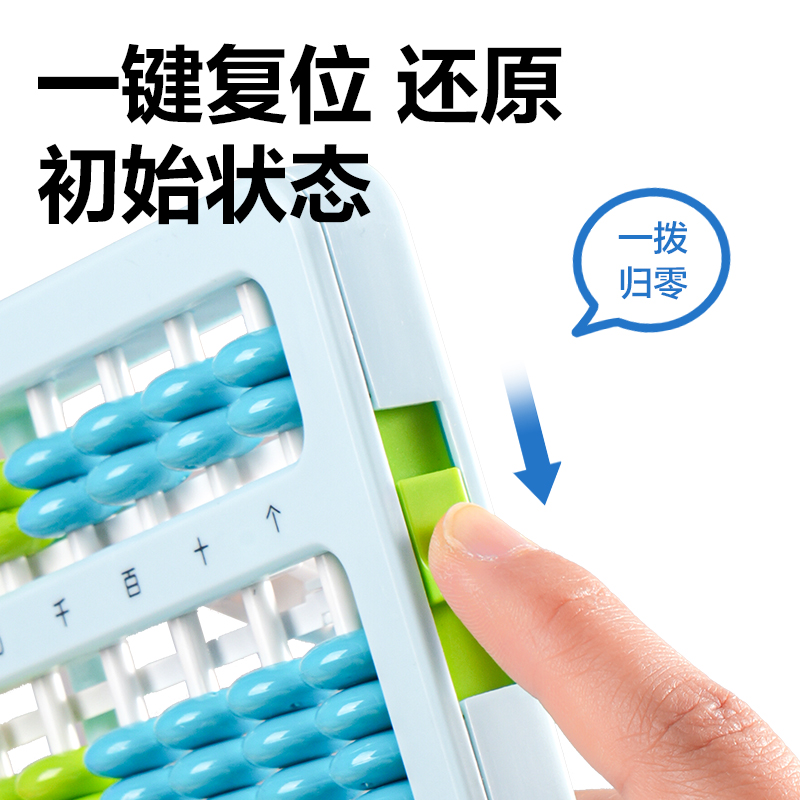 得力YX512A學(xué)具算盤(pán)-7珠13檔清零(混)(袋)