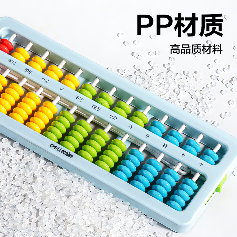 得力YX512A學(xué)具算盤(pán)-7珠13檔清零(混)(袋)