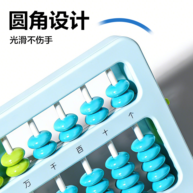 得力YX512A學(xué)具算盤(pán)-7珠13檔清零(混)(袋)