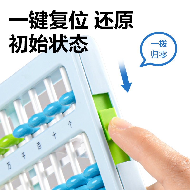 得力YX511A學具算盤-5珠13檔清零(混)(袋)