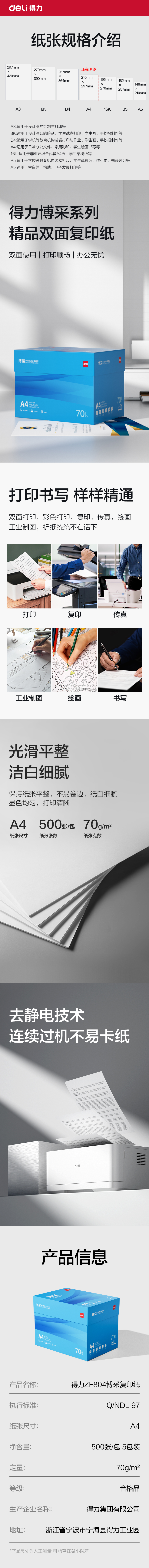 得力ZF804博采復(fù)印紙A4-70g-5包(藍色包裝)(包)