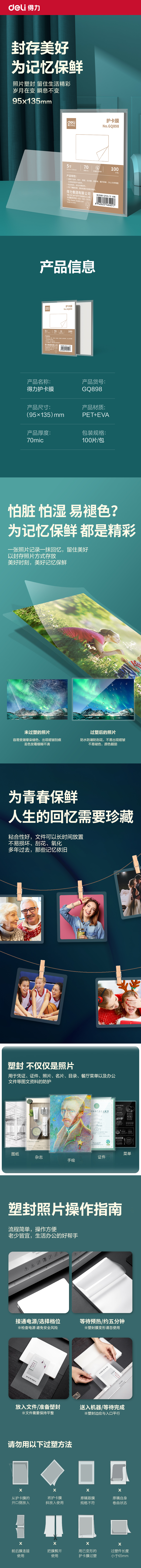 得力GQ898塑封膜(透明)(包)