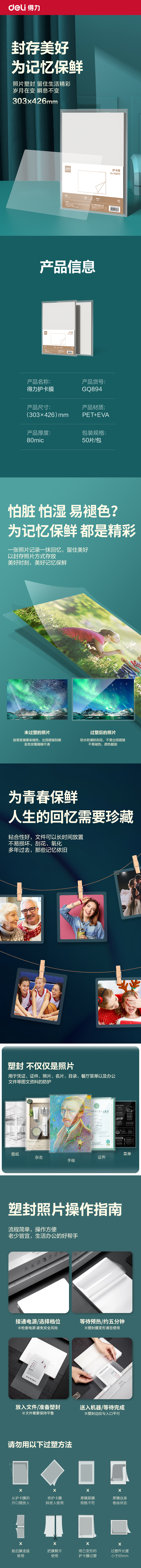 得力GQ894塑封膜(透明)(包)