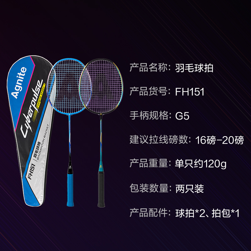 安格耐特FH151碳素復(fù)合羽毛球拍-音爆羽線系列(對拍)(藍色、綠色)(付)