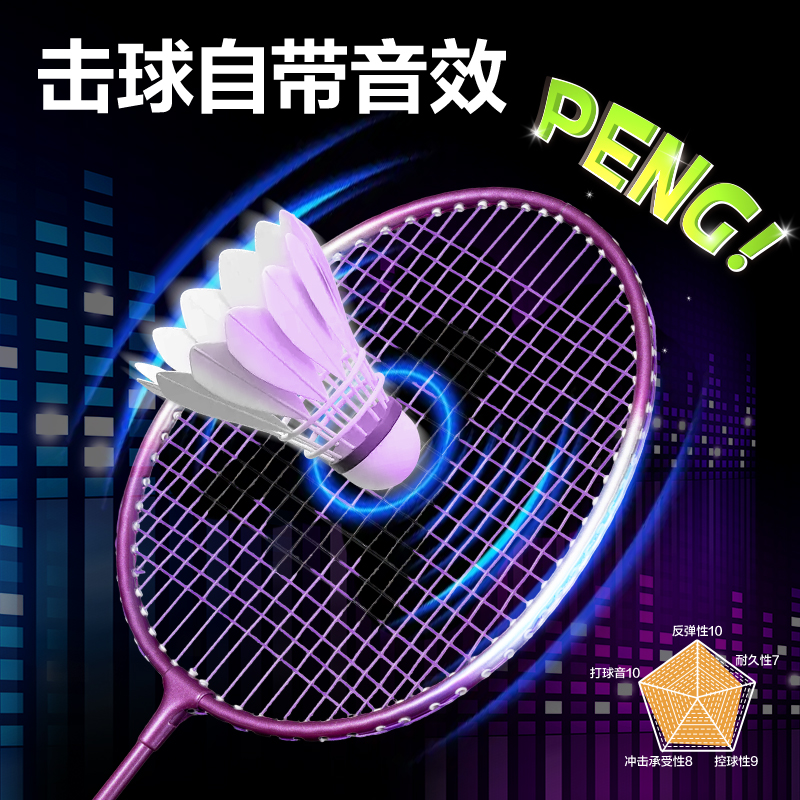 安格耐特FH150碳鋼合金羽毛球拍-音爆羽線系列(對(duì)拍)(藍(lán)色、紫色)(付)