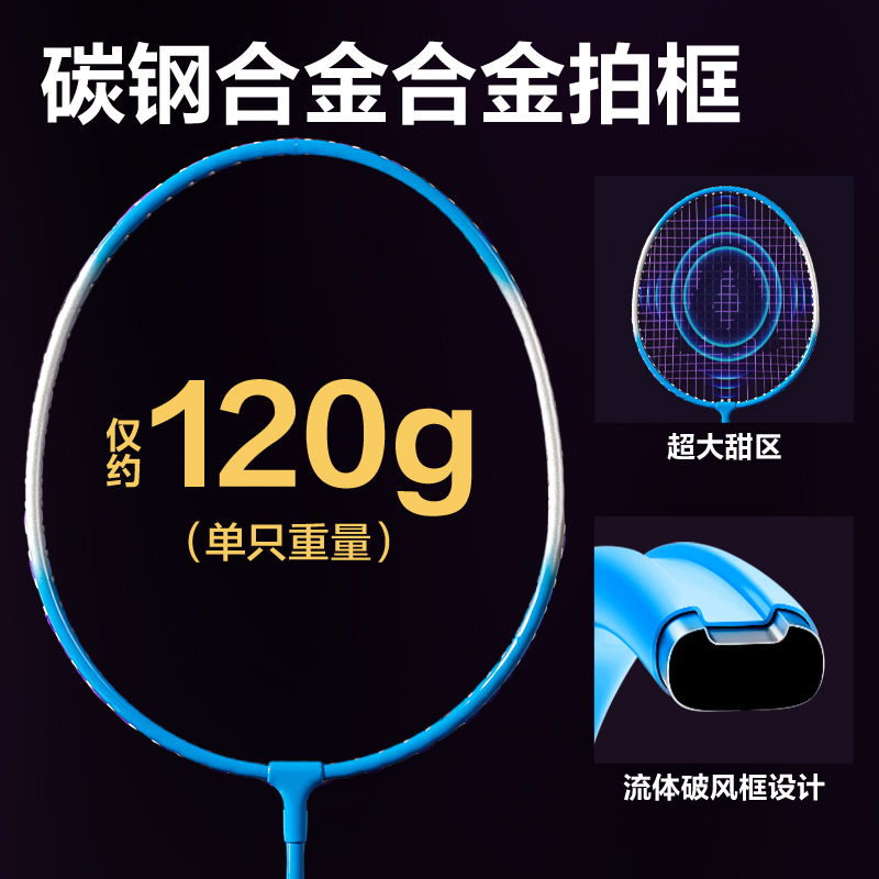 安格耐特FH150碳鋼合金羽毛球拍-音爆羽線系列(對(duì)拍)(藍(lán)色、紫色)(付)