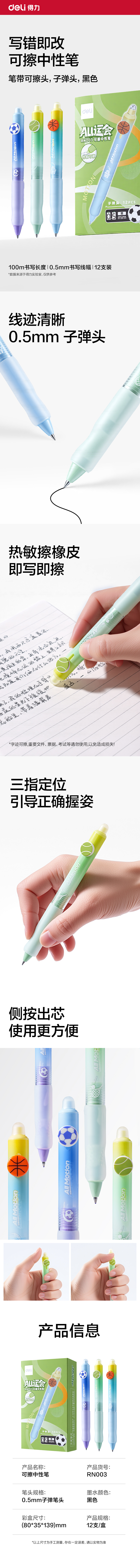 得力RN003運動系列按動可擦中性筆0.5mm子彈頭(黑)(支)
