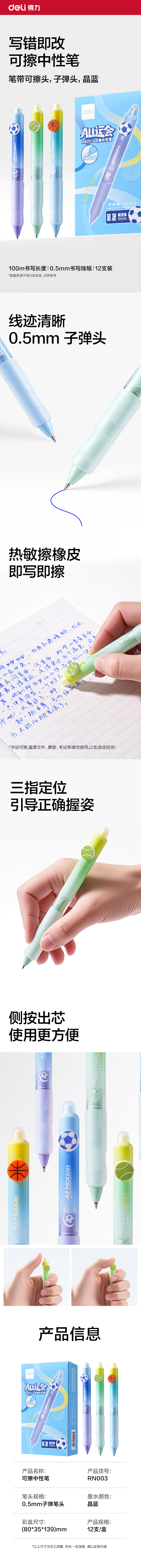 得力RN003運動系列按動可擦中性筆0.5mm子彈頭(晶藍)(支)