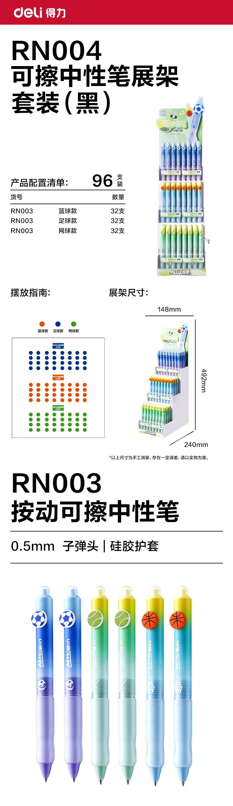 得力RN004運動系列按動可擦中性筆展架套裝(黑)(96支/架)