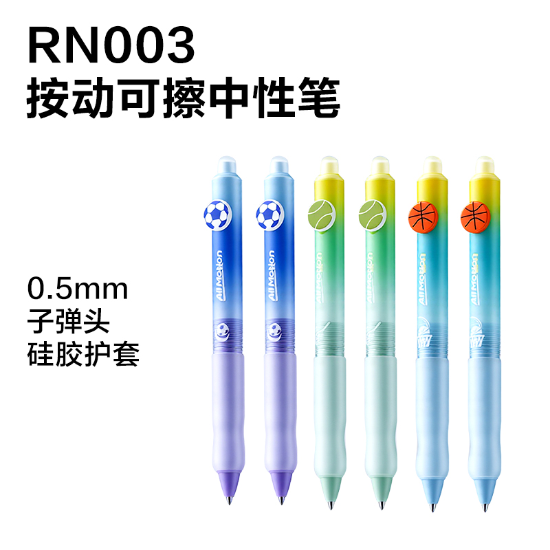 得力RN004運動系列按動可擦中性筆展架套裝(晶藍)(96支/架)