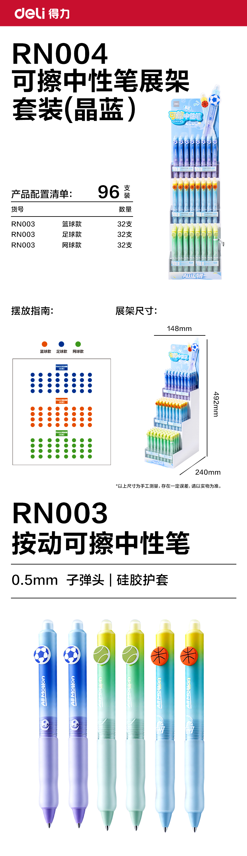得力RN004運動系列按動可擦中性筆展架套裝(晶藍)(96支/架)