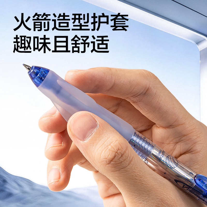 得力HT012跨越星紀元行星無跡按動可擦中性筆0.5mm子彈頭(晶藍)(支)