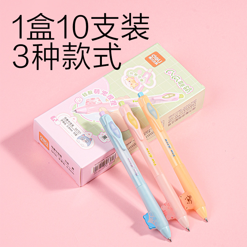 得力SA721爪爪聯(lián)萌系列按動可擦中性筆0.5mm子彈頭(黑)(支)