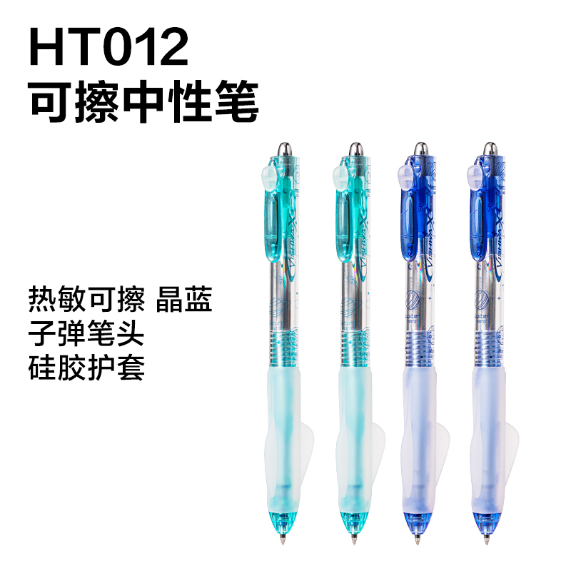 得力HT013跨越星紀元行星無跡按動可擦中性筆展架套裝(晶藍)(84支/架)