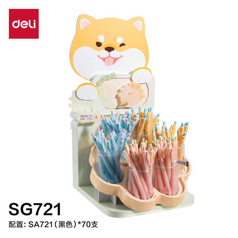 得力SG721爪爪聯(lián)萌系列按動可擦中性筆展架套裝(黑)(70支/架 )