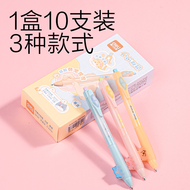 得力SA721爪爪聯(lián)萌系列按動(dòng)可擦中性筆0.5mm子彈頭(晶藍(lán))(支)