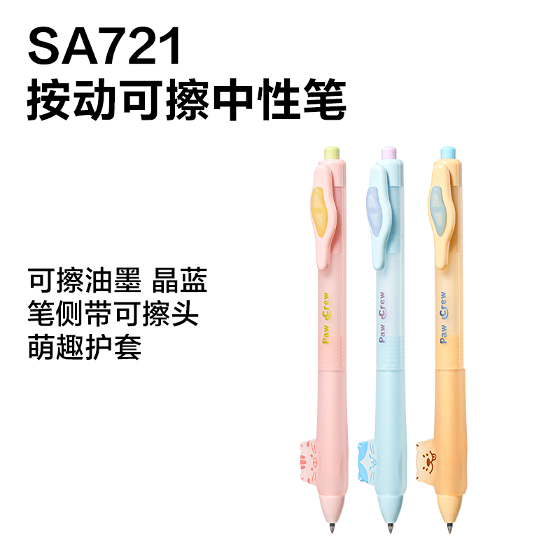 得力SG721爪爪聯(lián)萌系列按動(dòng)可擦中性筆展架套裝(晶藍(lán))(70支/架 )