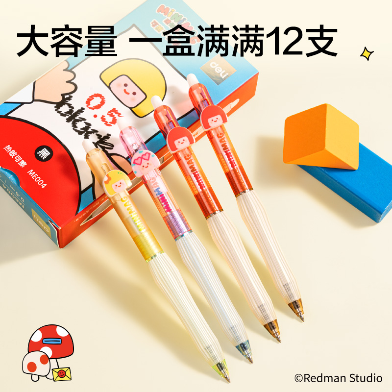 得力ME004迷你麥格系列按動可擦中性筆0.5mm子彈頭(黑)(支)