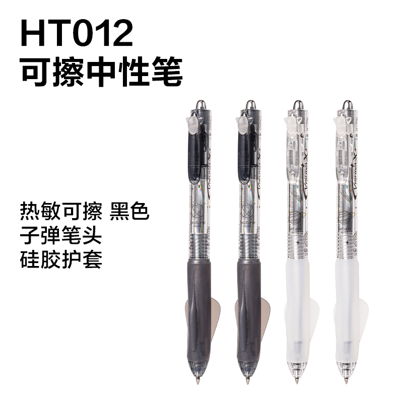 得力HT013跨越星紀(jì)元行星無跡按動可擦中性筆展架套裝(黑)(84支/架)